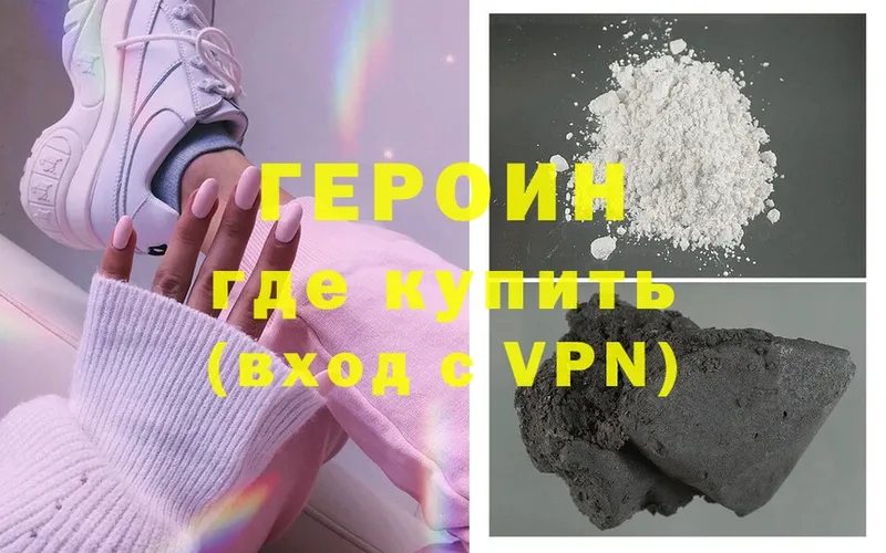 ГЕРОИН Heroin  даркнет Telegram  Красавино  кракен ТОР 